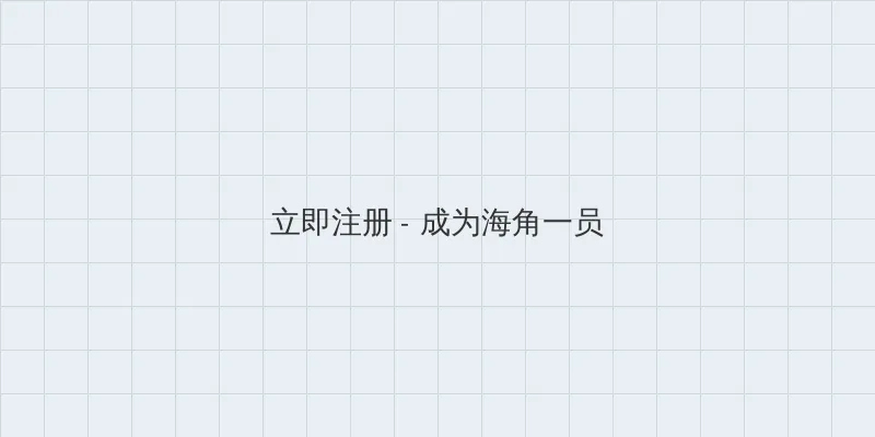 伊妹儿影院 用户注册入口